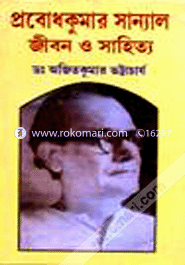 Probodh Sanal : Jibon o Sahitto -1st Khondo image