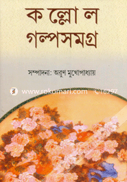 Kollol Golpo Somogro-1st image