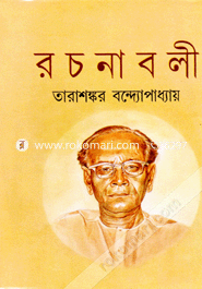 রচনাবলী (২৫ খন্ড একত্রে) image