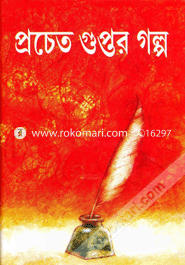 Prochet Guptor Golpo image