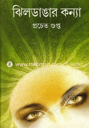 Jhildangar Konna image