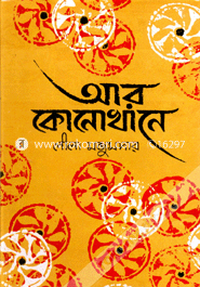 Ar Konokhane (Rabindhra Award) image
