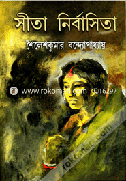 Seeta Nirbasita image