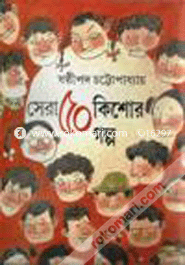 Sera Ponchash Kishor Golpo image