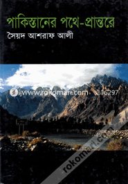Pakistaner Pothe-Prantore image