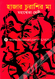 Hazar Churashir Ma image