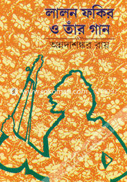 লালন ফকির ও তাঁর গান image