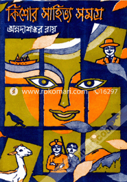 Kishore Sahitya Samagra-1 image