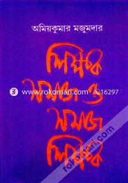 Shikhok Somaj o Somaj Shikhok image