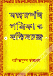 Bongodorshon Potrika o Bongkimchondro image