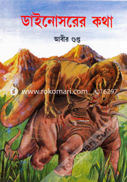 Dinosaur Er Kotha image