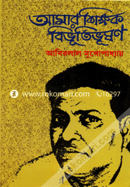 Amar Shikshak Bivutivushon image