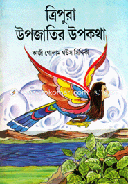 Tripura upojatir upokotha image