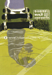 Kolkatar Kachei image