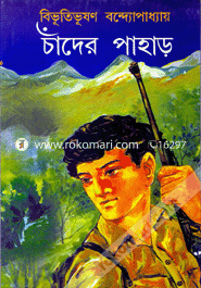Chader Pahar image