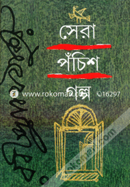 Sera Pochish Golpo image