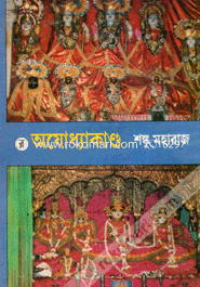 Ajhodhakando 1st part image