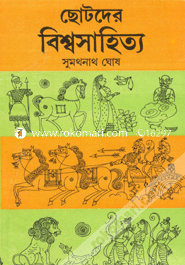 Chotoder Bisho Sahityo image