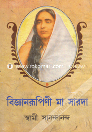 Bigganrupini Ma Sarada image