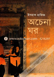 Ochena Ghor image