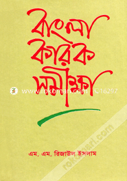 Bangla Karok Somikkha image