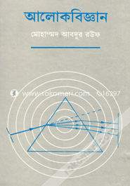 Alokbiggani 1st Khondo image