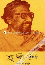 Shombhu Mitrer Nattocharja image