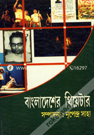 Bangladesher Theatre image