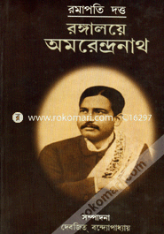 Rongaloye Amorendronath image