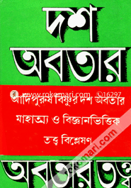দশ অবতার image