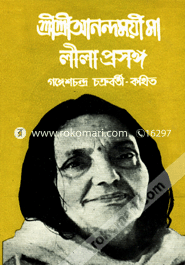 Shree Shree Anandomoyi Ma Keekaorisongo image