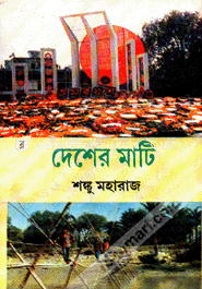 Desher Mati image
