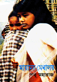 মায়াময় মেঘালয় (অখন্ড) image