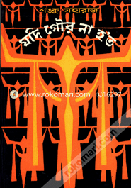 Jodi Gouro Na Hoto image