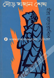 Dour Jokhon Shesh image