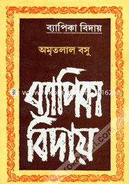 Bapika Biday image