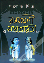 Ramaoni Mohavaroti image