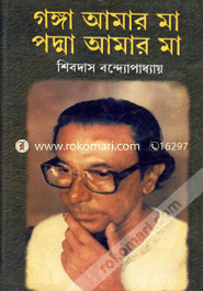 Gonga Amar Maa Padma Amar Maa image