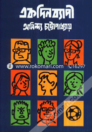 Ekdinbyapi image