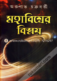 Mahabiswer Bismay Vol-2 image