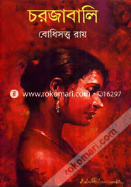 CHARJABALI image