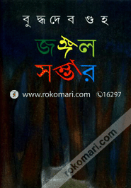 Jangle Shambhar (V-1) image