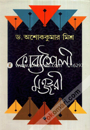 Kabyashaili Manjuri image