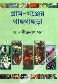 গ্রাম গঞ্জের গাছগাছড়া image