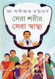 Sera Sharir Sera Swastha image