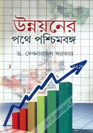 UNNAYANER PATHE PASCHIMBANGA image