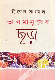 BHALOMANUSHER CHHARA image