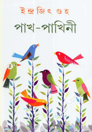 PAKH-PAKHINI image
