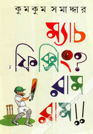 Match Fixing ? Ram Ram!! image