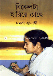 Bikel Ta Hariye Geche image